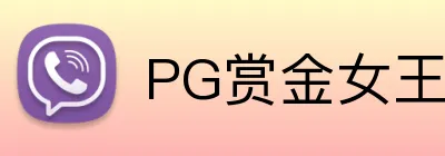 PG赏金女王 Logo